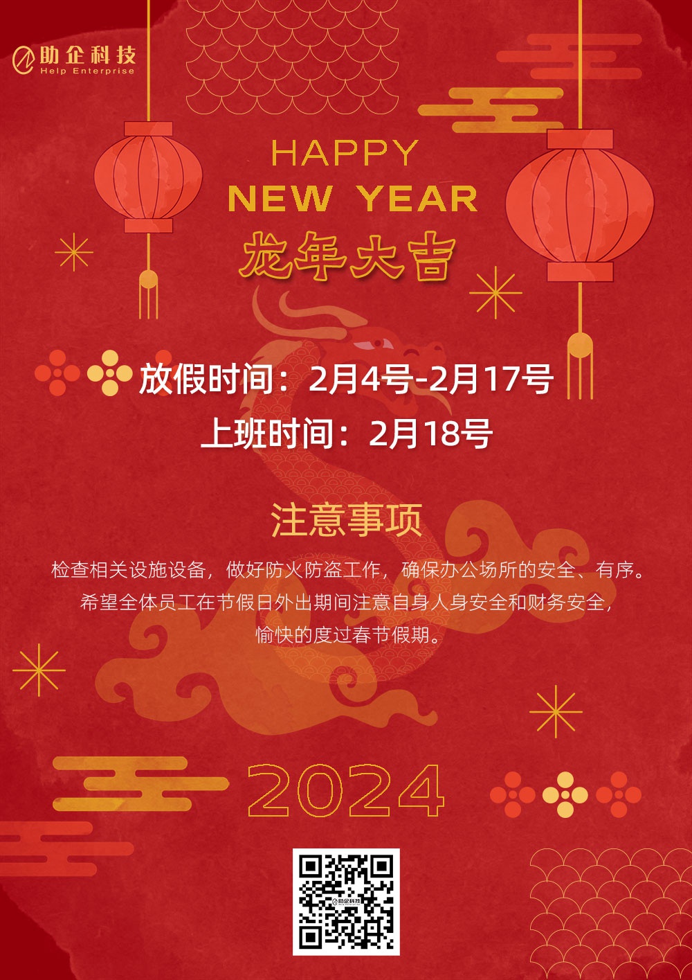 2024春節放(fàng)假安排.jpg